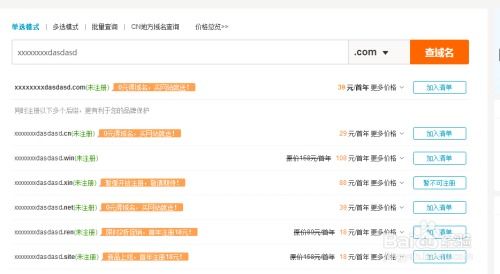 个人建设网站 互联网域名注册服务的全面指南