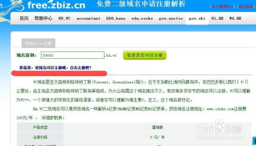 Ha.vc免费域名申请与解析全攻略